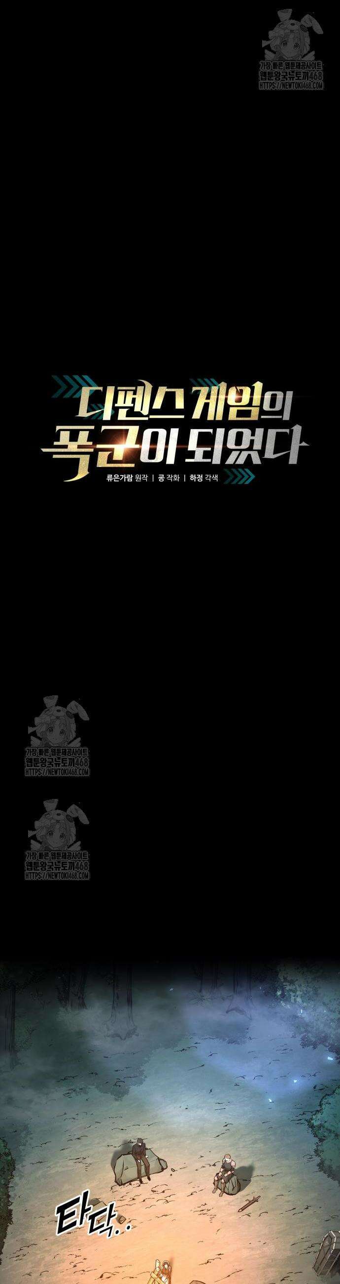 디펜스 게임의 폭군이 되었다 141화 9