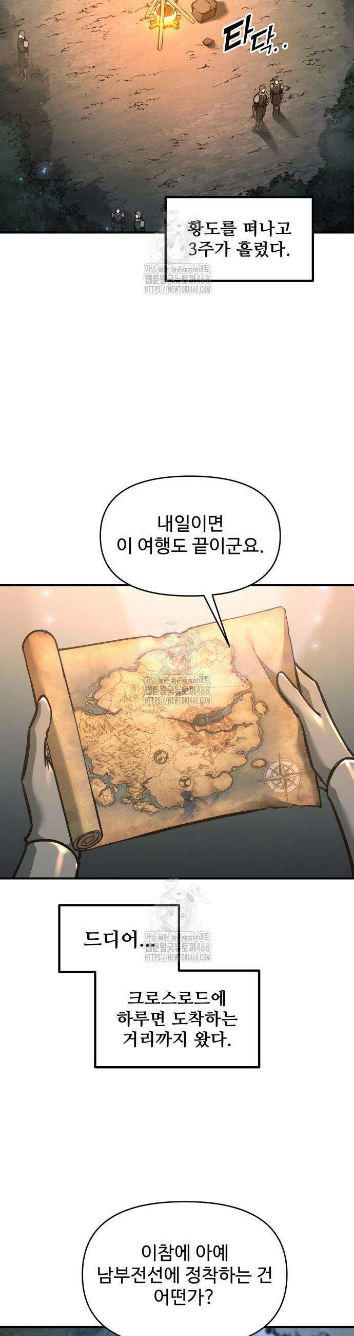 디펜스 게임의 폭군이 되었다 141화 10