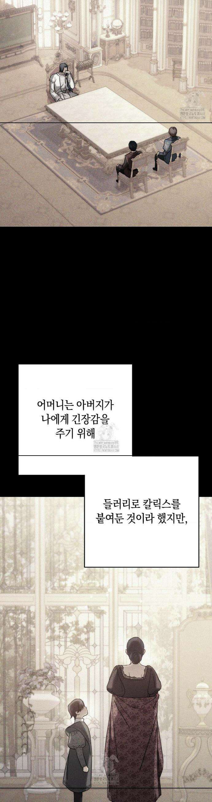 아내의 여동생과 결혼했다 63화 5