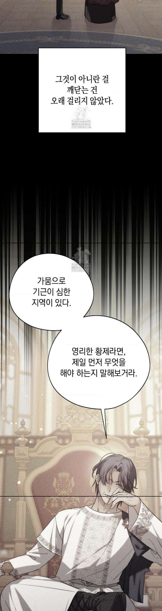 아내의 여동생과 결혼했다 63화 6