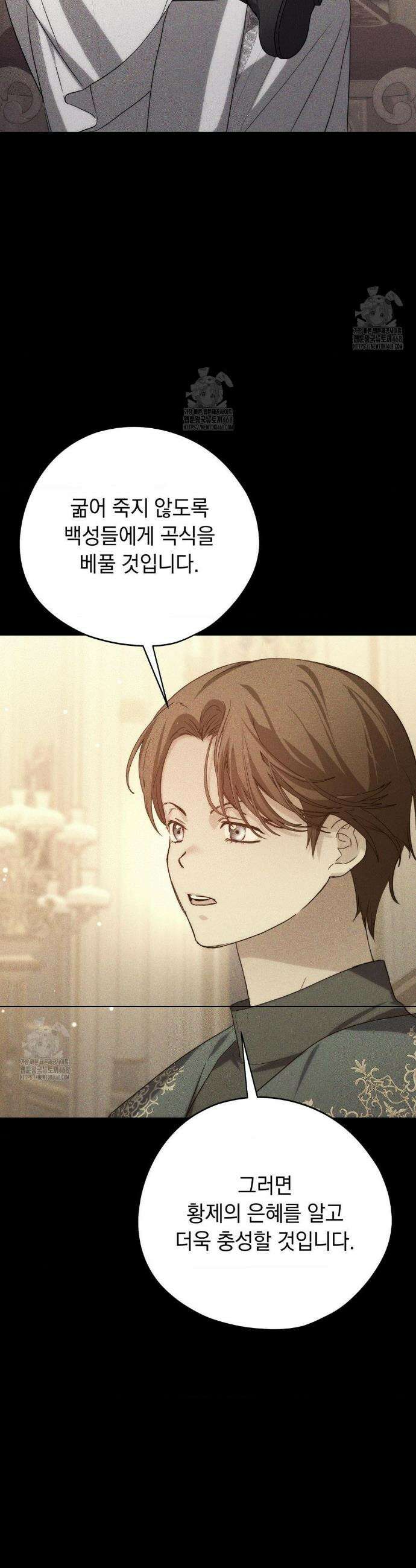 아내의 여동생과 결혼했다 63화 7