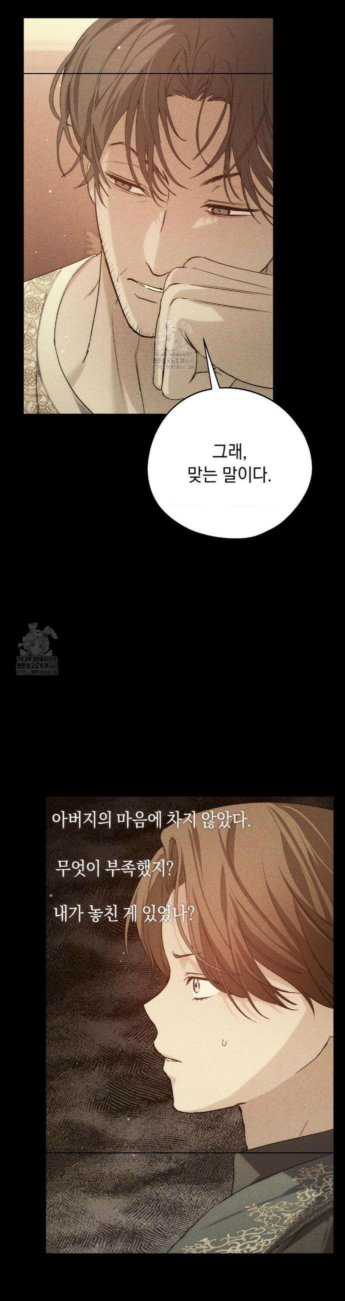 아내의 여동생과 결혼했다 63화 8