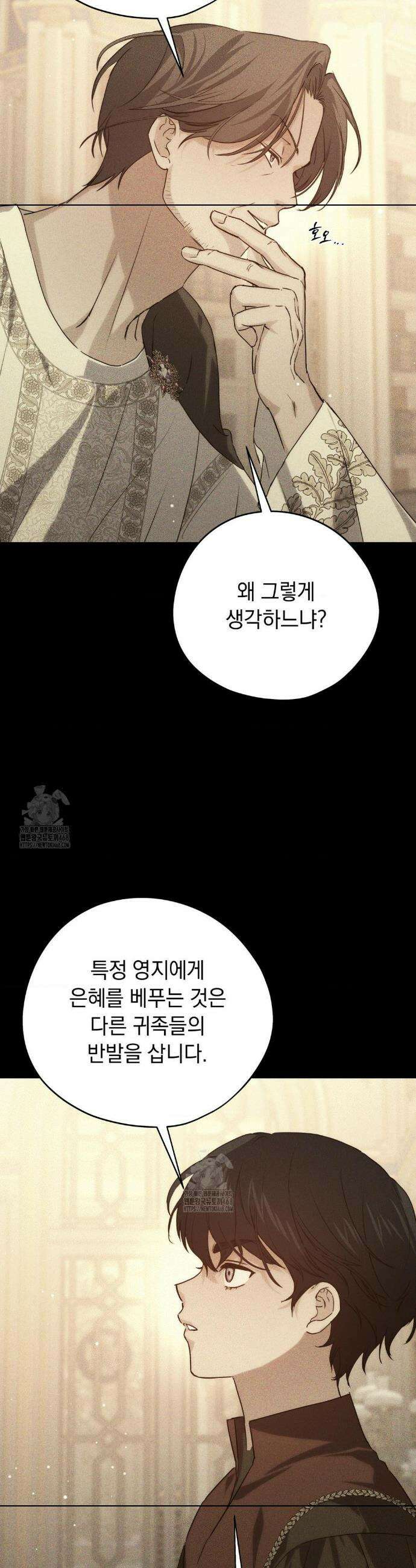 아내의 여동생과 결혼했다 63화 10