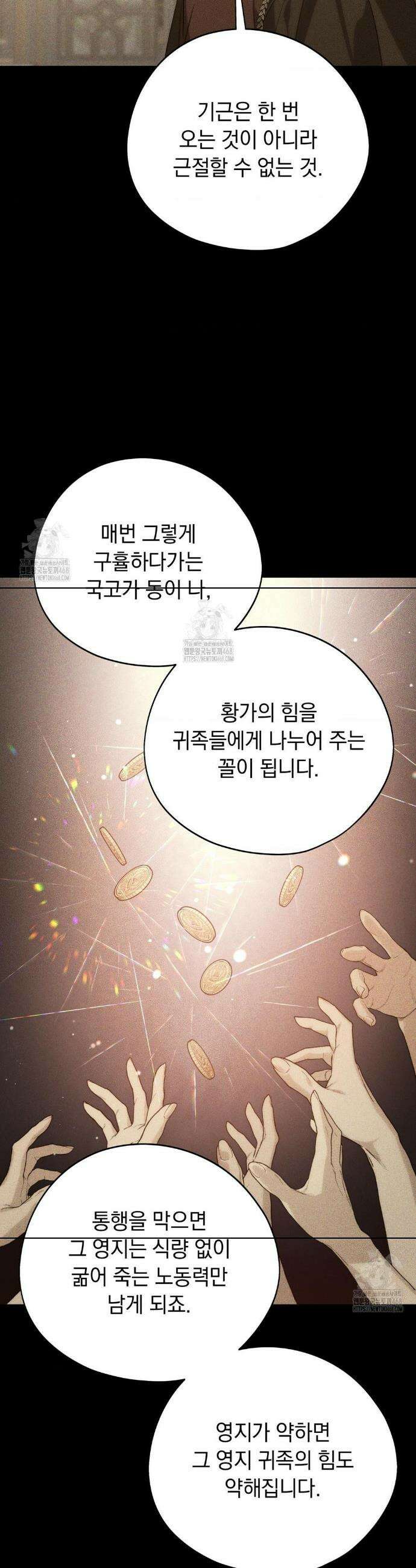 아내의 여동생과 결혼했다 63화 11