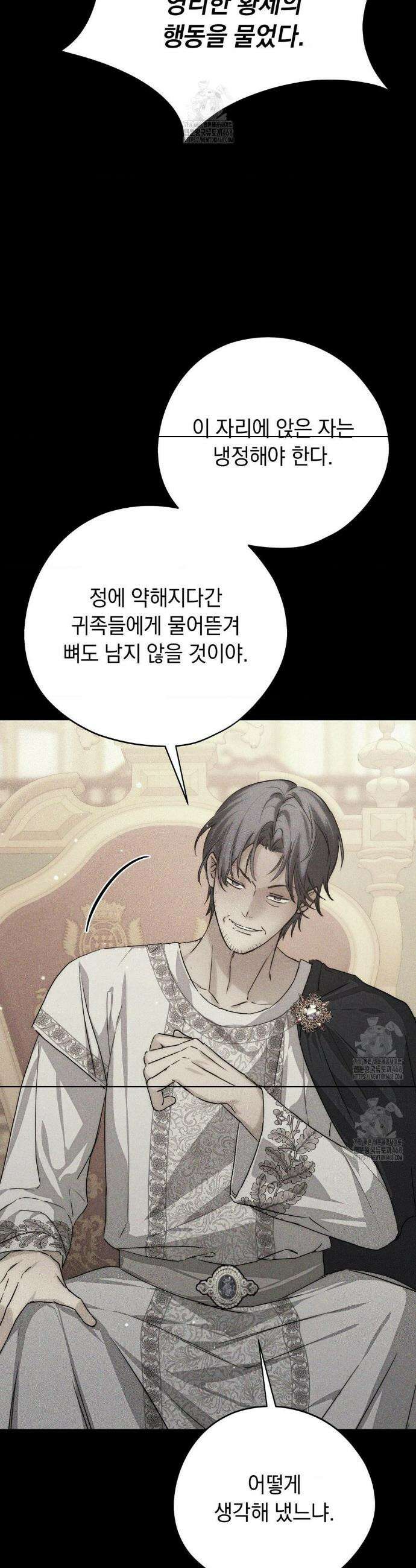 아내의 여동생과 결혼했다 63화 14