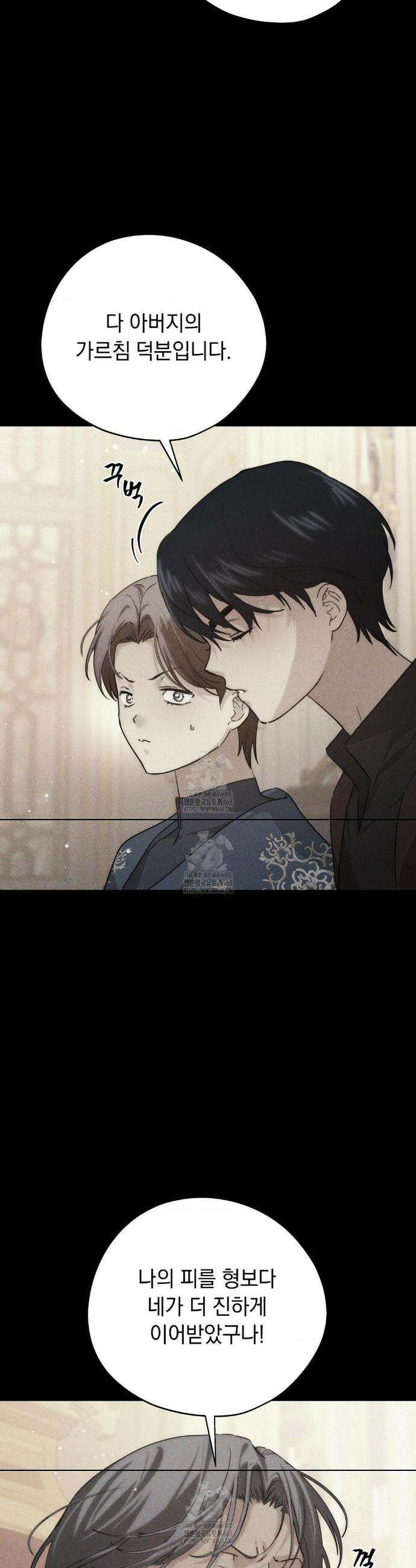 아내의 여동생과 결혼했다 63화 15