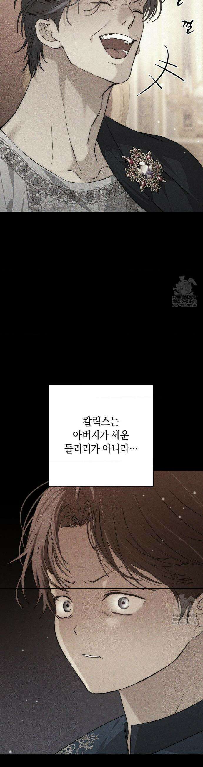 아내의 여동생과 결혼했다 63화 16