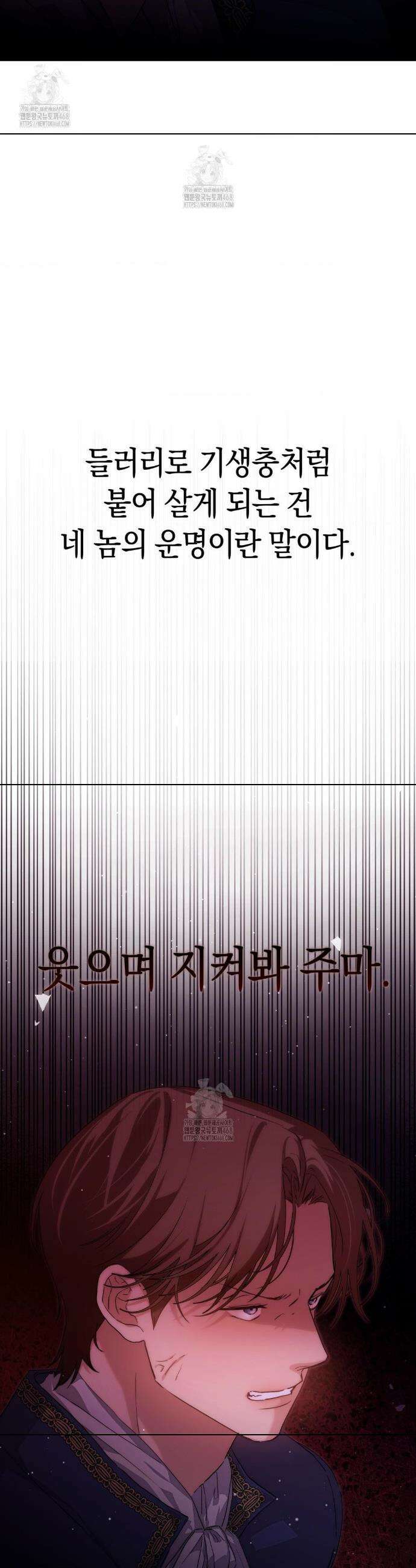 아내의 여동생과 결혼했다 63화 20