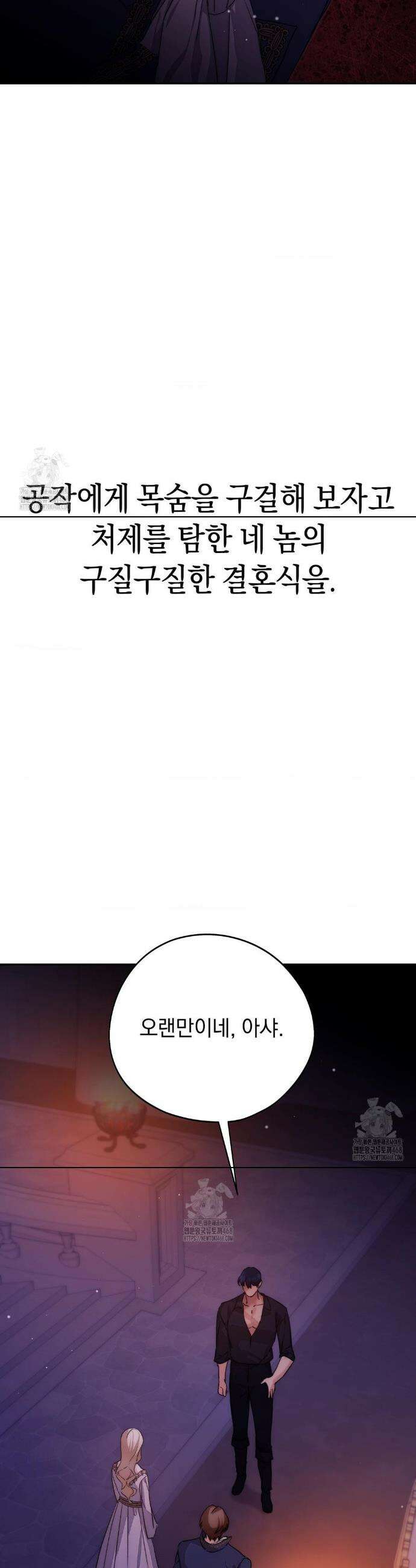 아내의 여동생과 결혼했다 63화 21