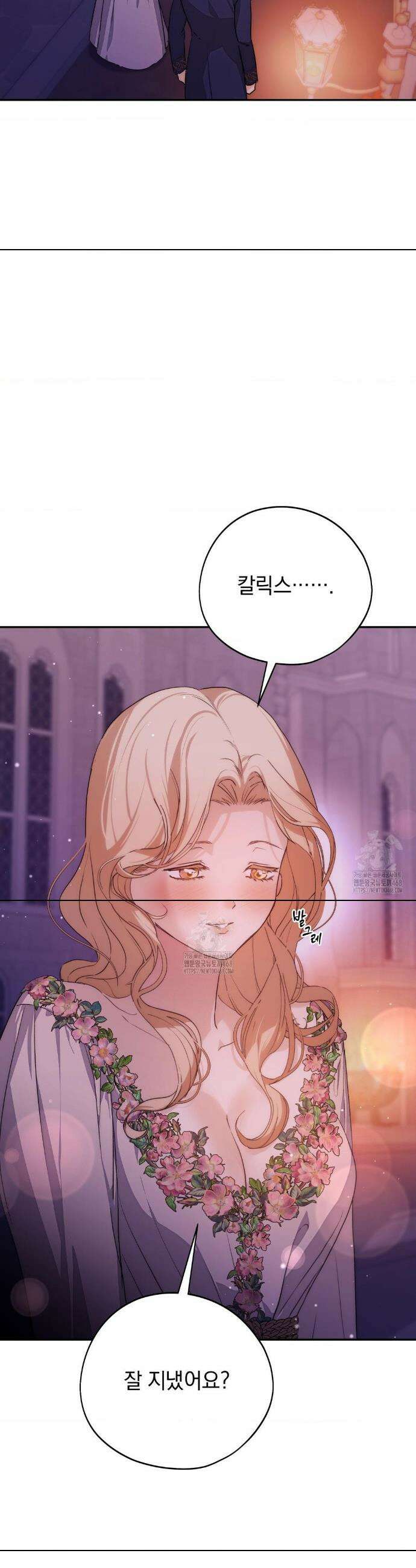 아내의 여동생과 결혼했다 63화 22