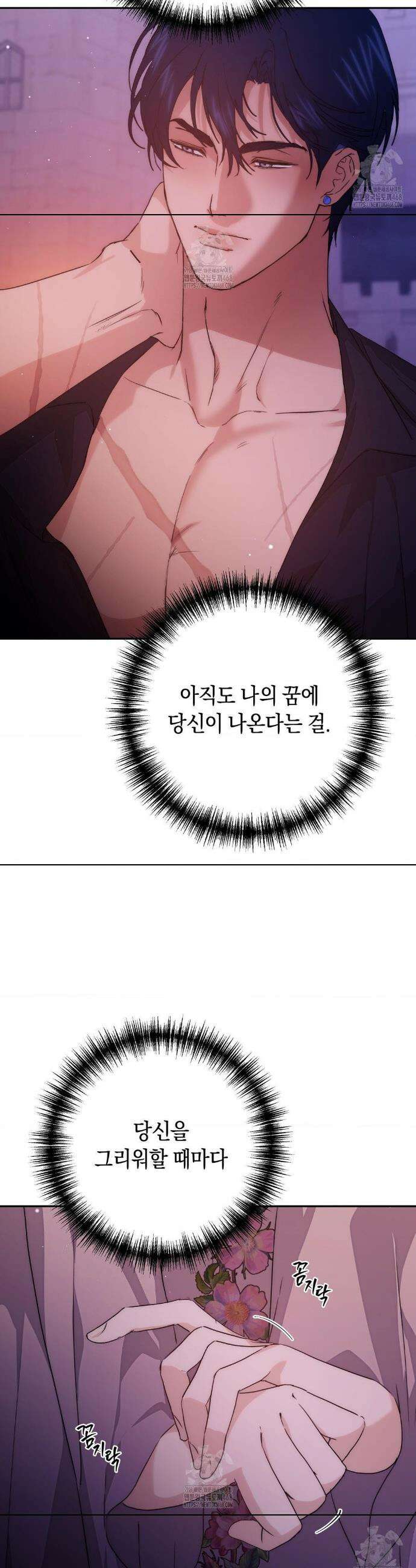 아내의 여동생과 결혼했다 63화 27