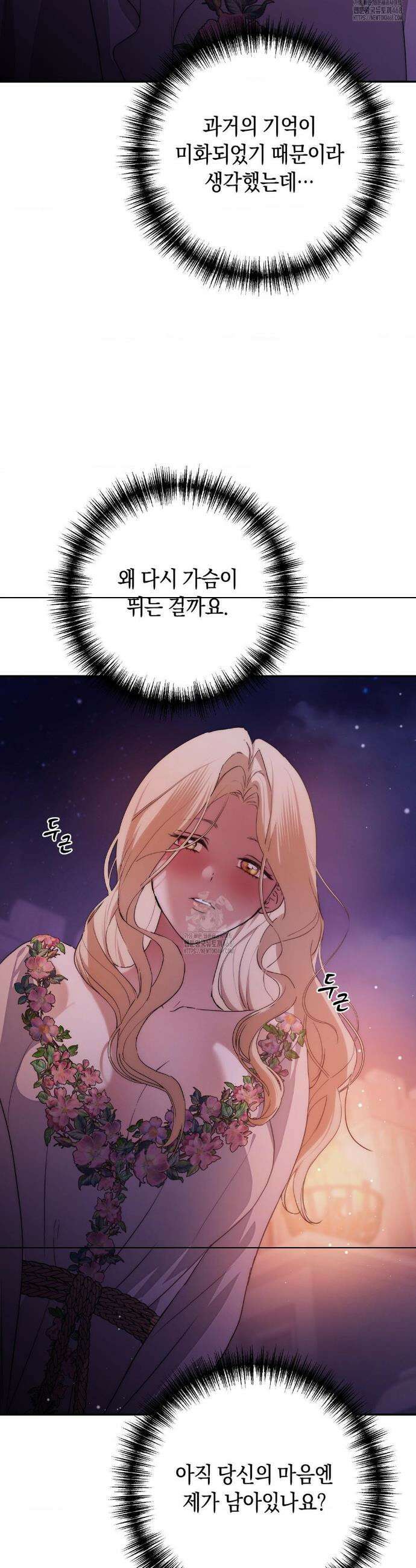 아내의 여동생과 결혼했다 63화 28