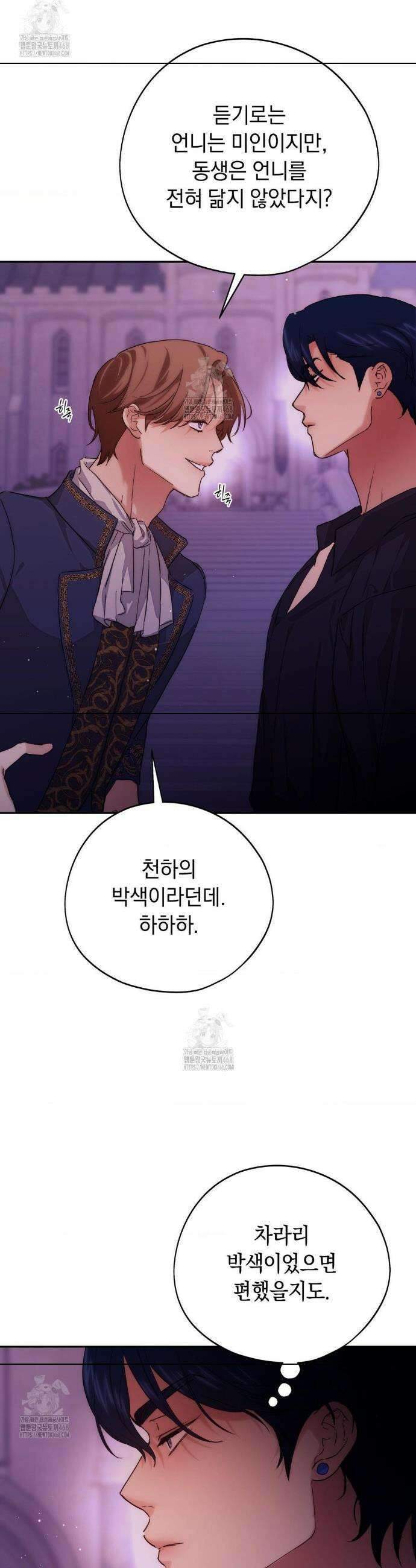 아내의 여동생과 결혼했다 63화 30