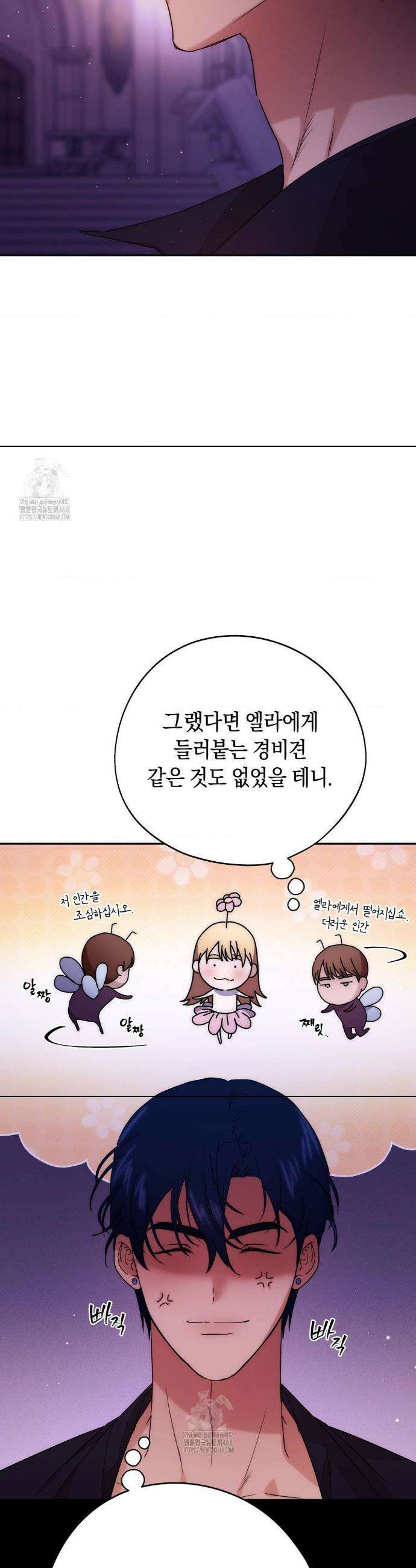 아내의 여동생과 결혼했다 63화 31