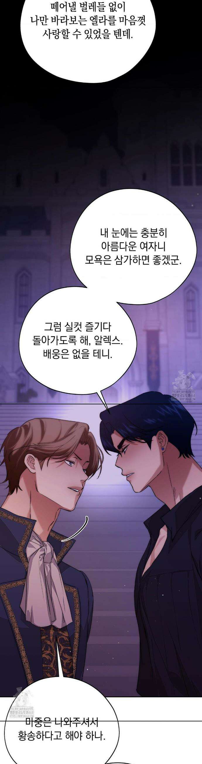 아내의 여동생과 결혼했다 63화 32
