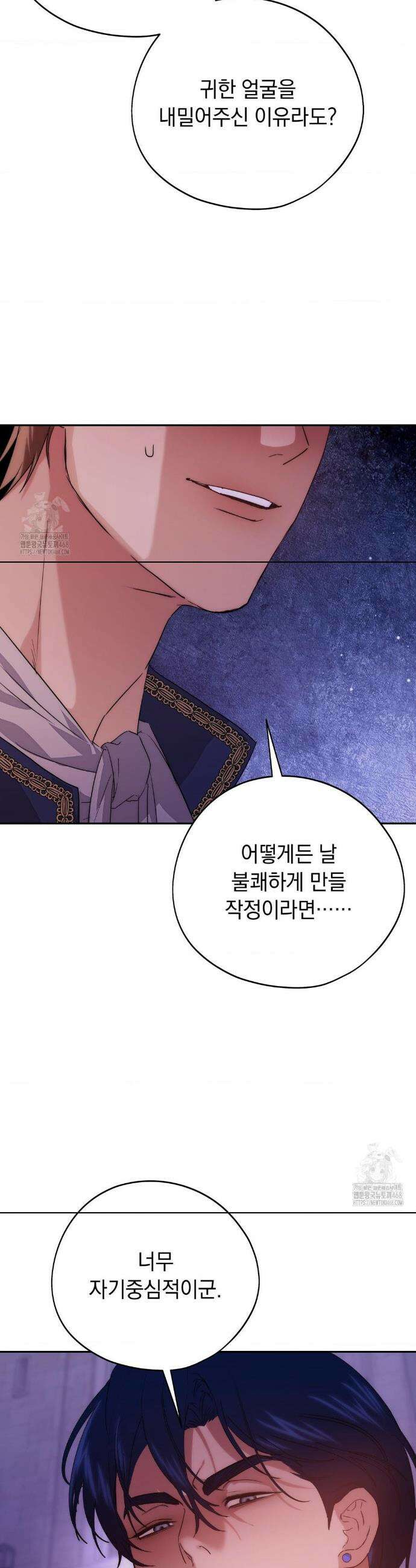 아내의 여동생과 결혼했다 63화 33