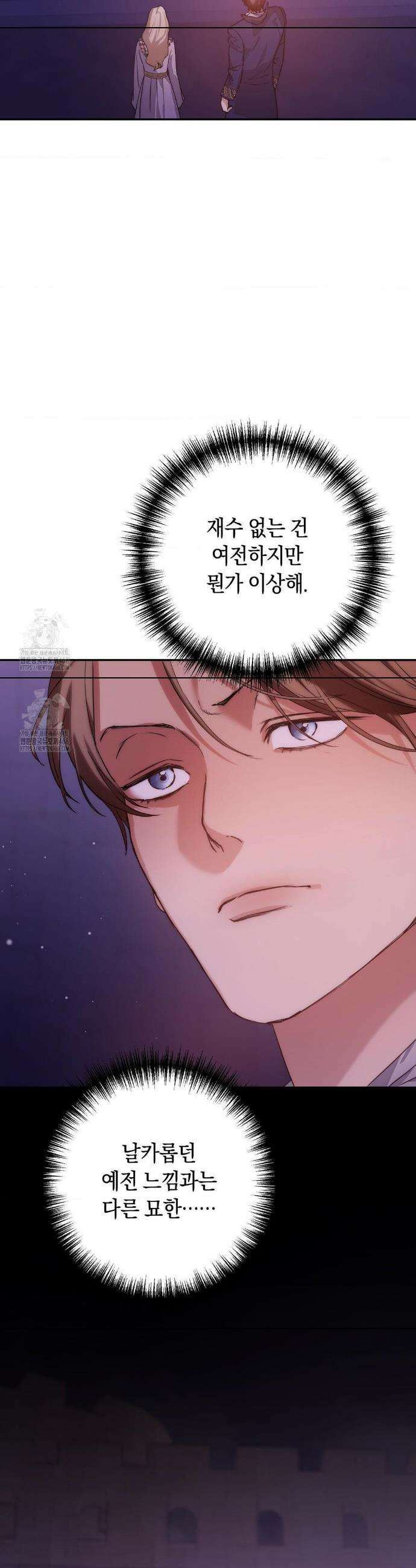 아내의 여동생과 결혼했다 63화 35
