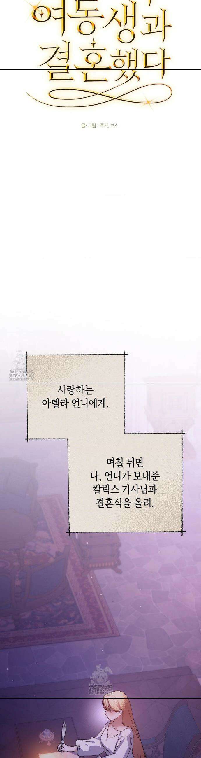 아내의 여동생과 결혼했다 63화 37