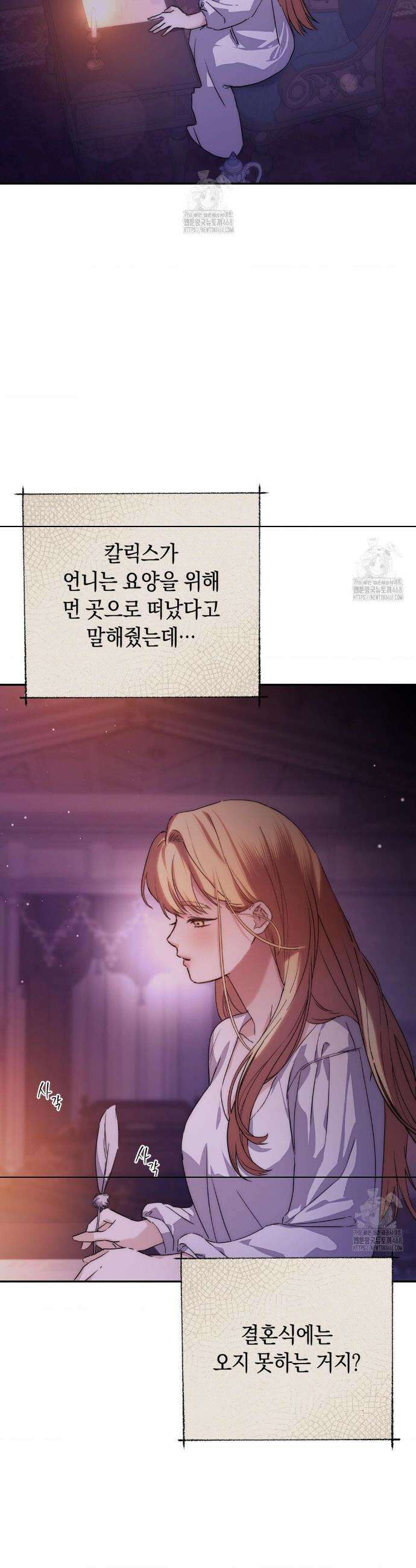 아내의 여동생과 결혼했다 63화 38