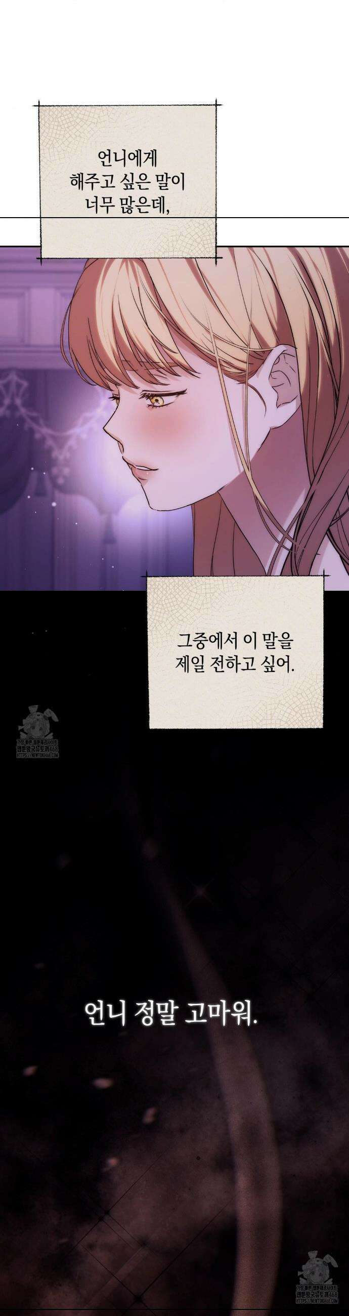 아내의 여동생과 결혼했다 63화 39