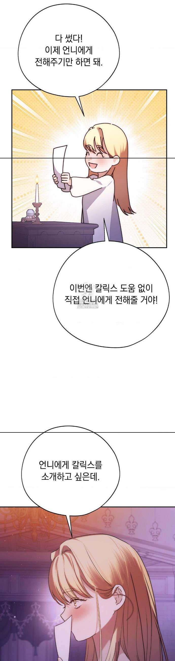 아내의 여동생과 결혼했다 63화 41