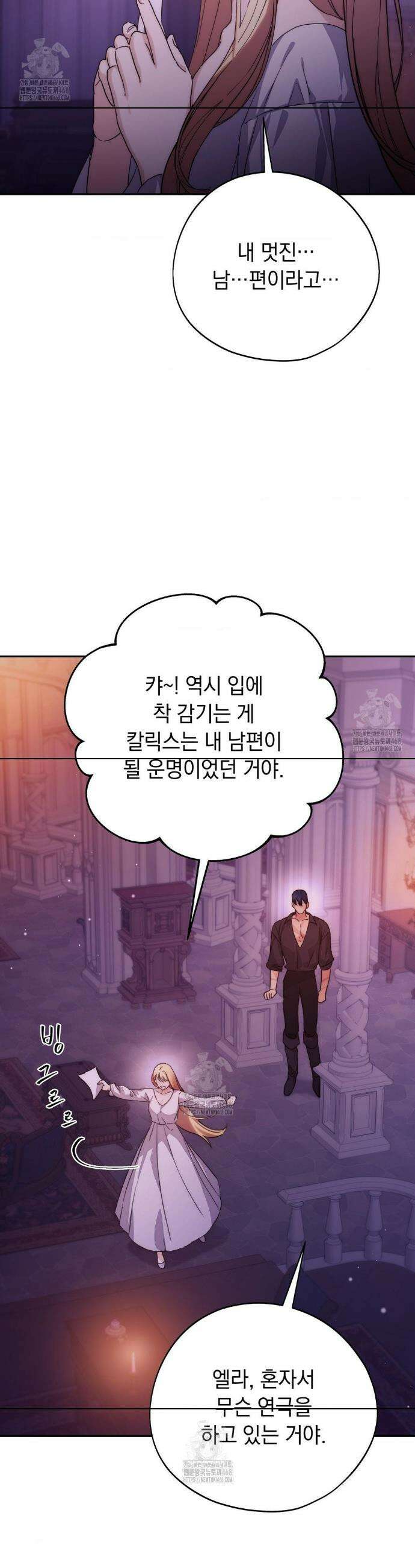 아내의 여동생과 결혼했다 63화 42
