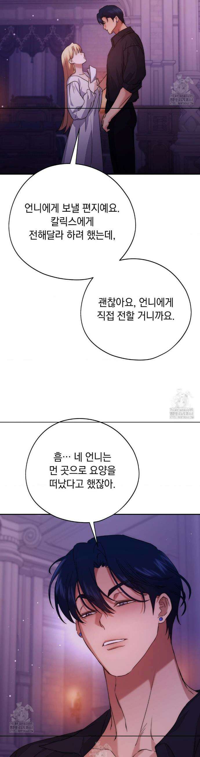 아내의 여동생과 결혼했다 63화 44