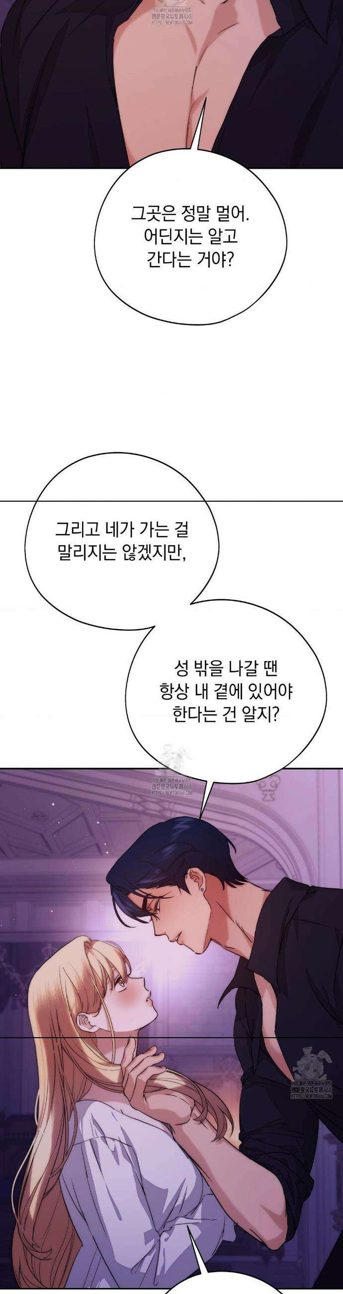 아내의 여동생과 결혼했다 63화 45