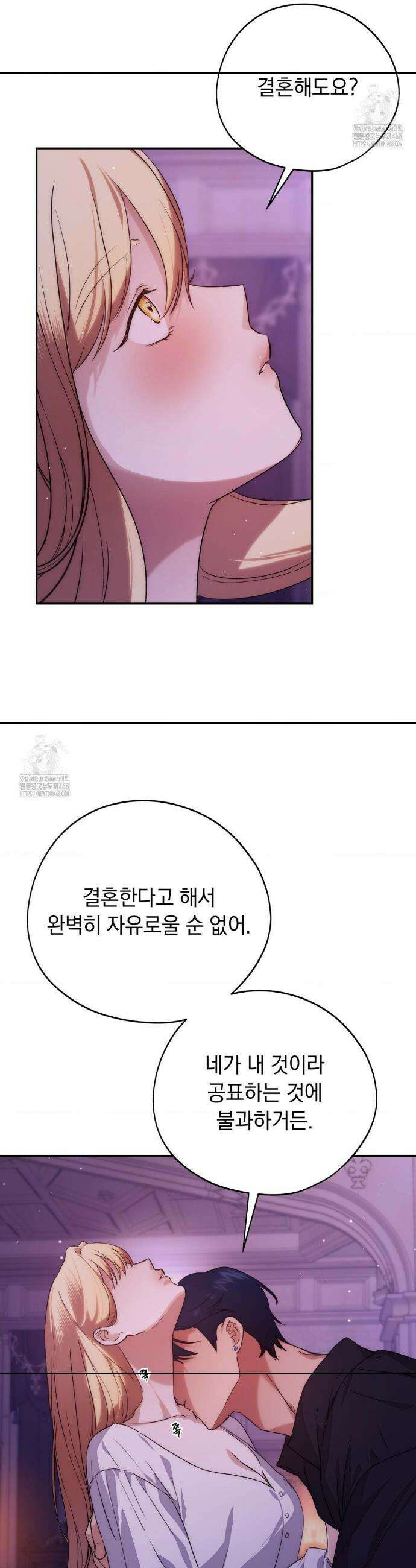 아내의 여동생과 결혼했다 63화 47