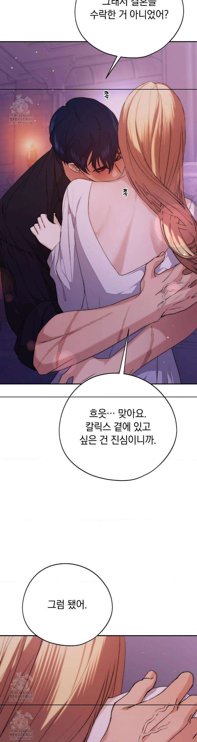 아내의 여동생과 결혼했다 63화 49
