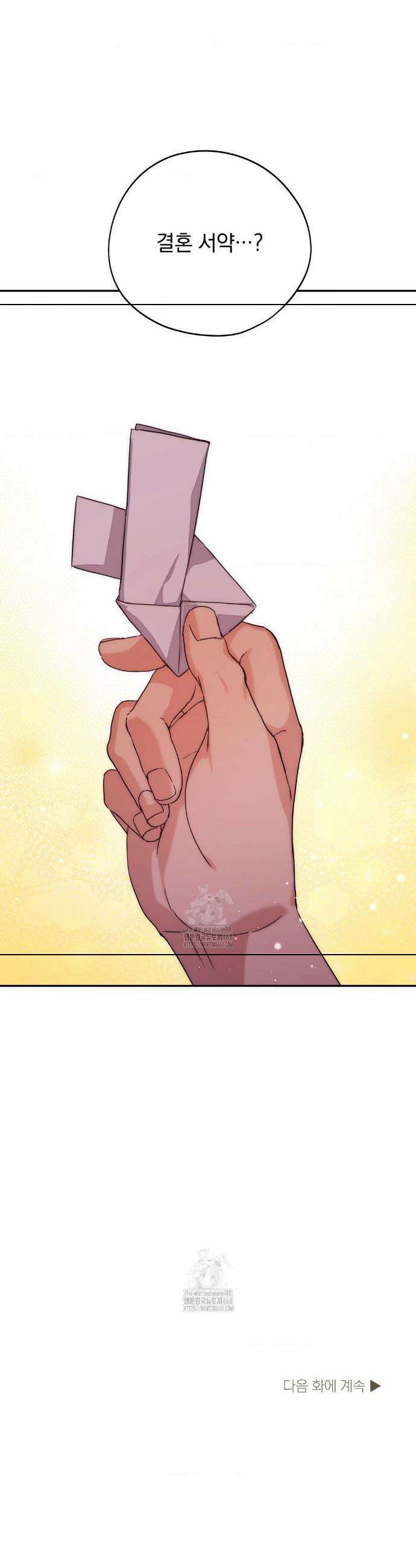 아내의 여동생과 결혼했다 63화 51