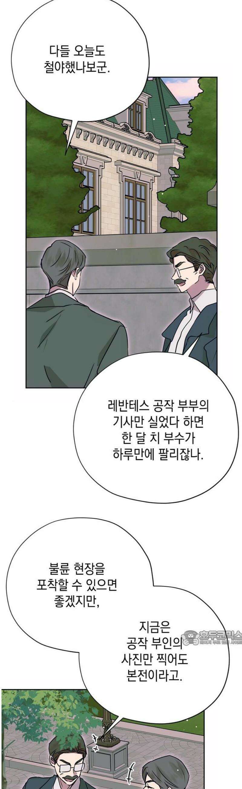 모럴리스 스캔들 16화 2