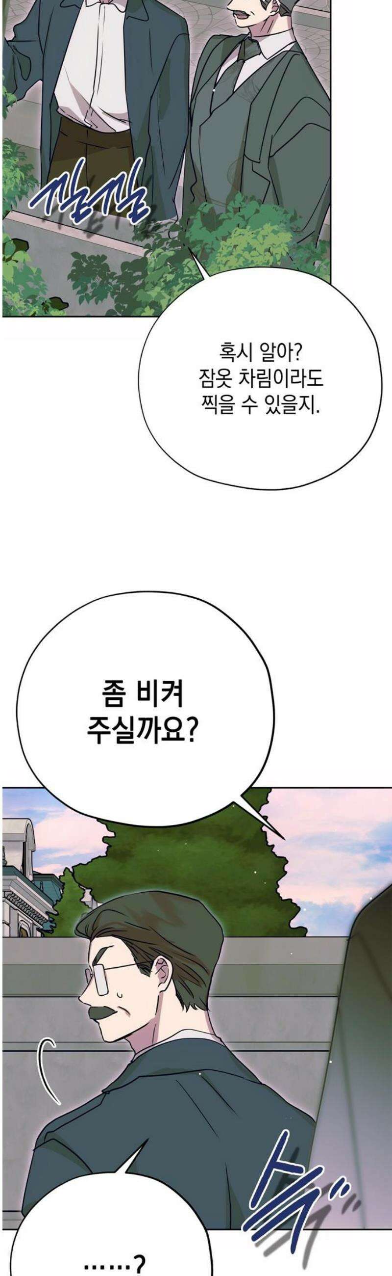 모럴리스 스캔들 16화 3
