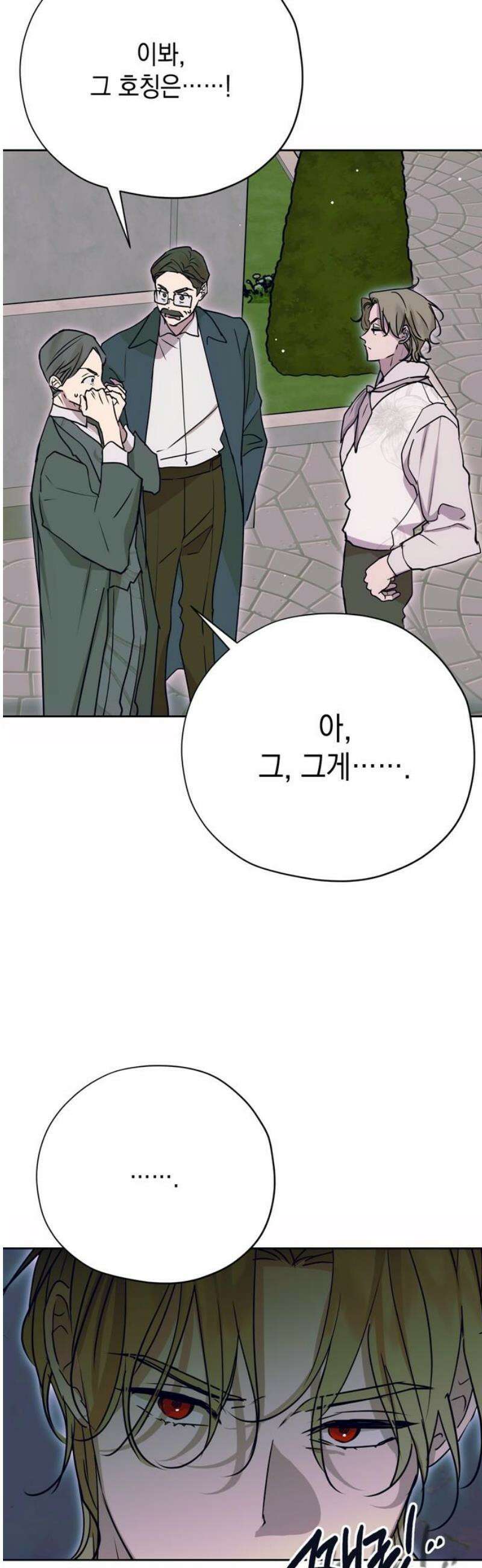 모럴리스 스캔들 16화 5