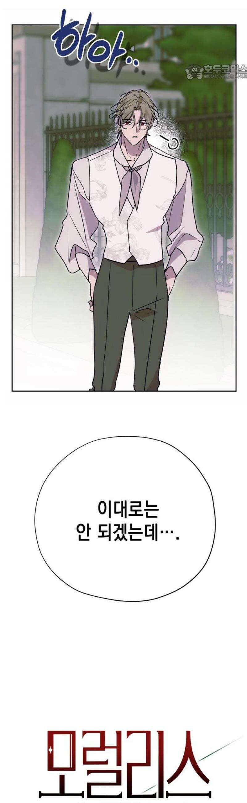 모럴리스 스캔들 16화 7