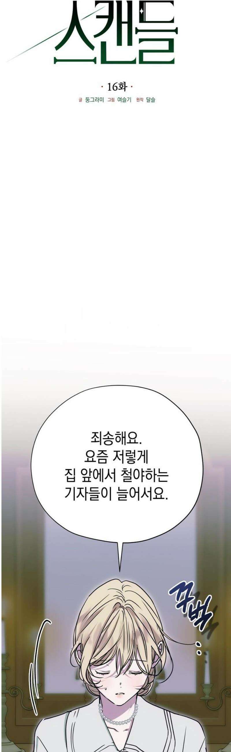 모럴리스 스캔들 16화 8
