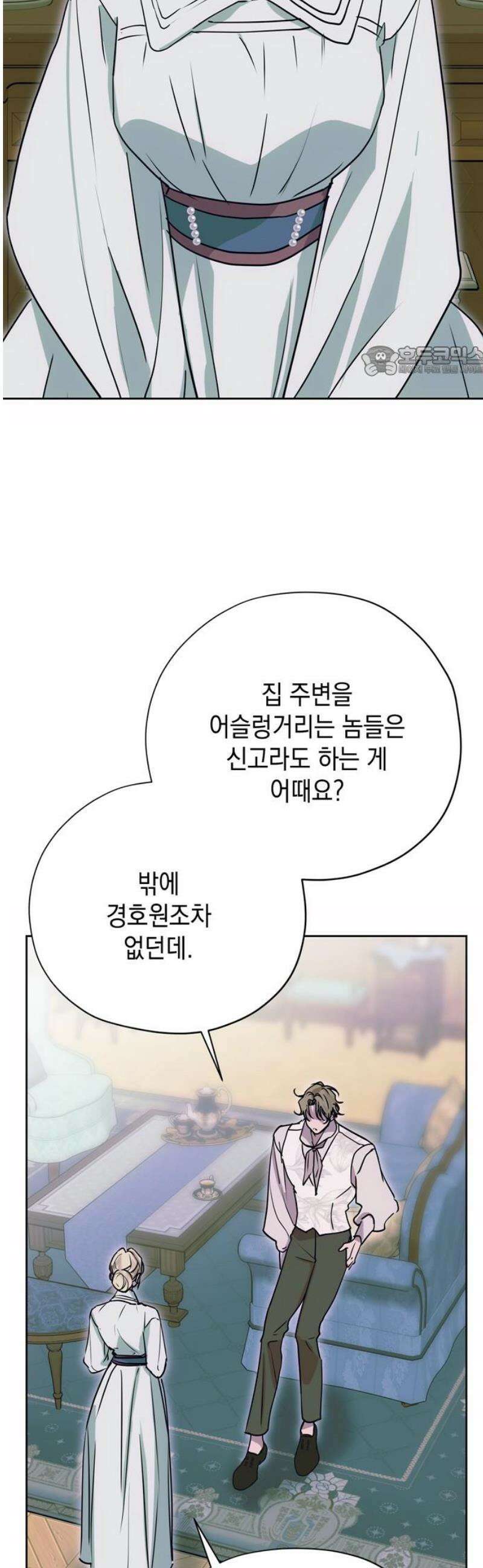 모럴리스 스캔들 16화 9