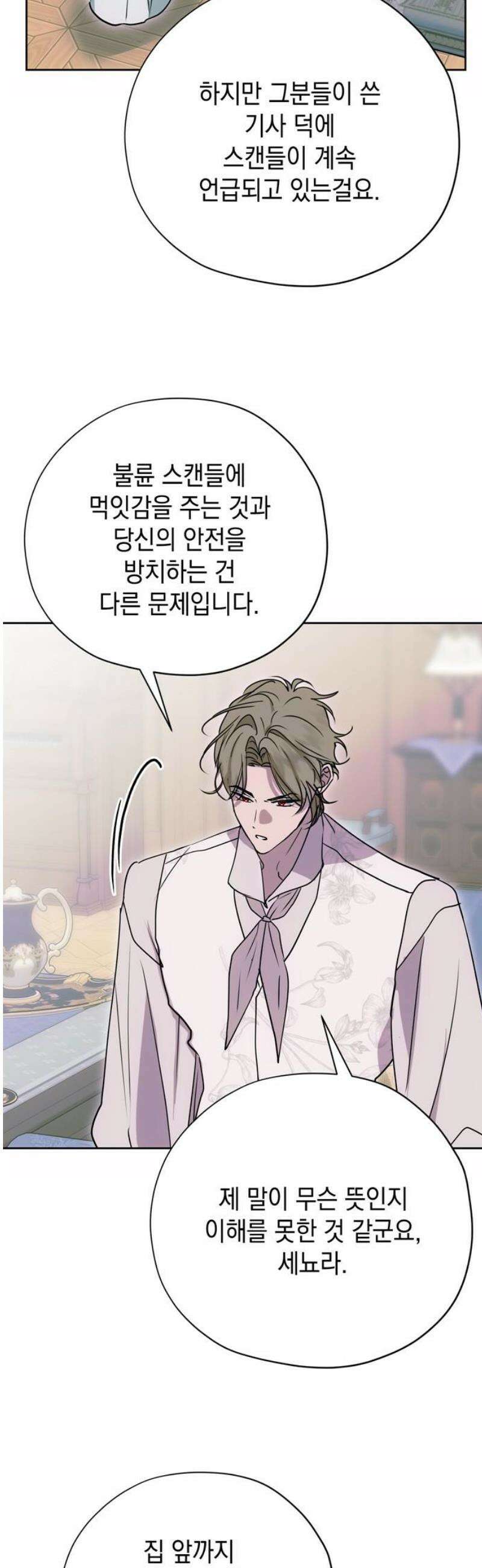 모럴리스 스캔들 16화 10