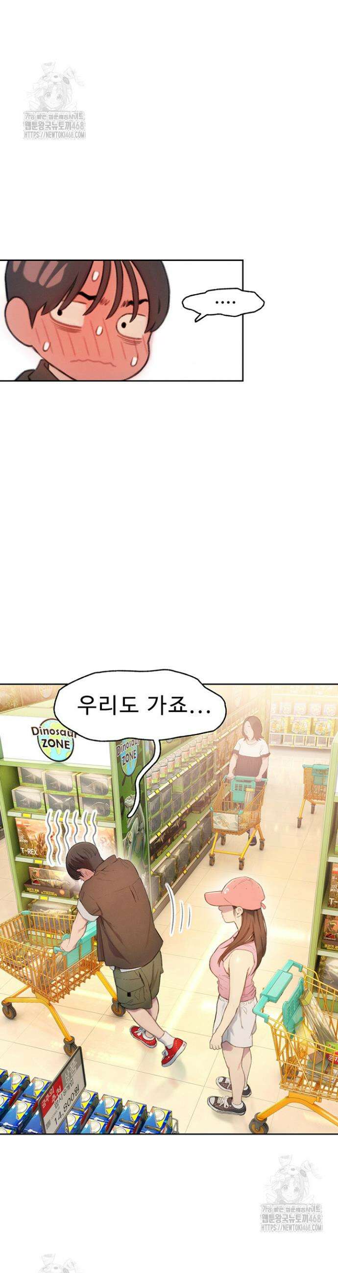 연애 한도 초과 32화 2