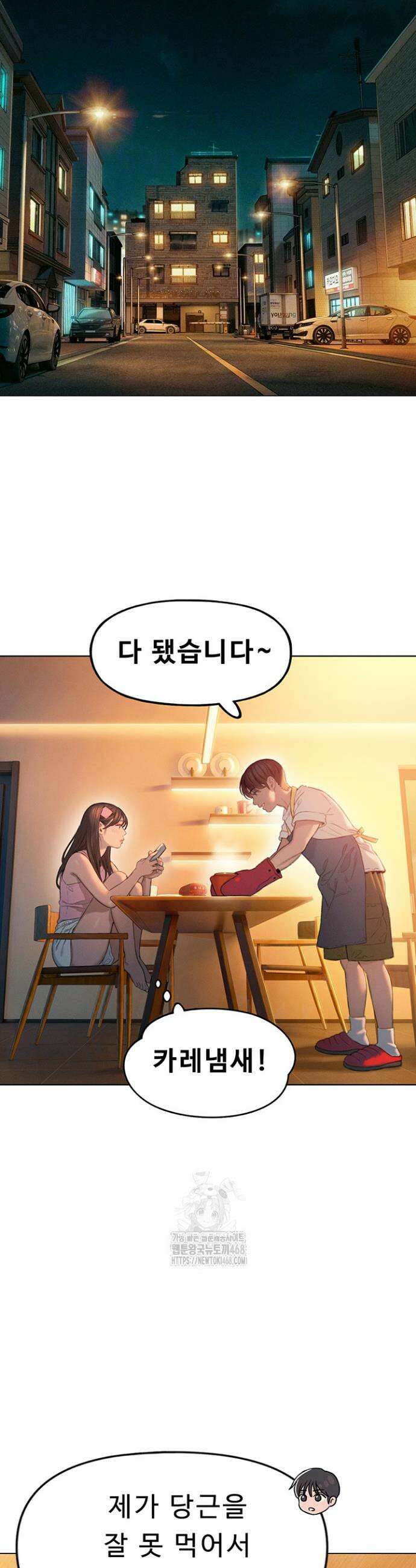 연애 한도 초과 32화 5