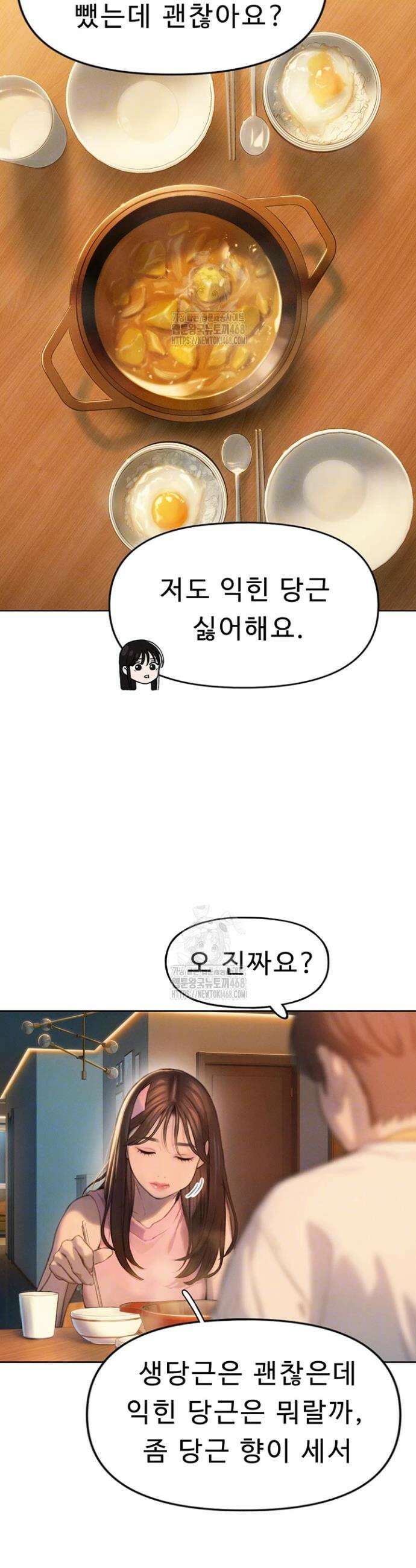 연애 한도 초과 32화 6