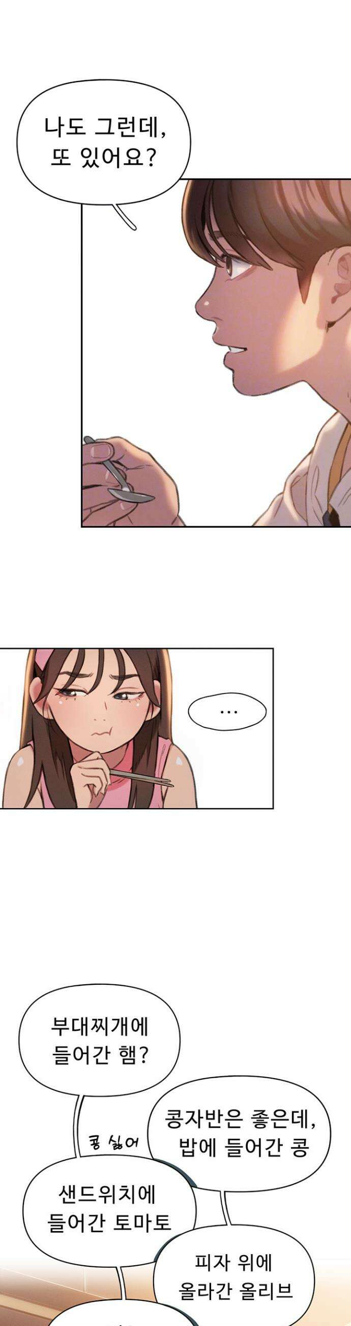 연애 한도 초과 32화 7