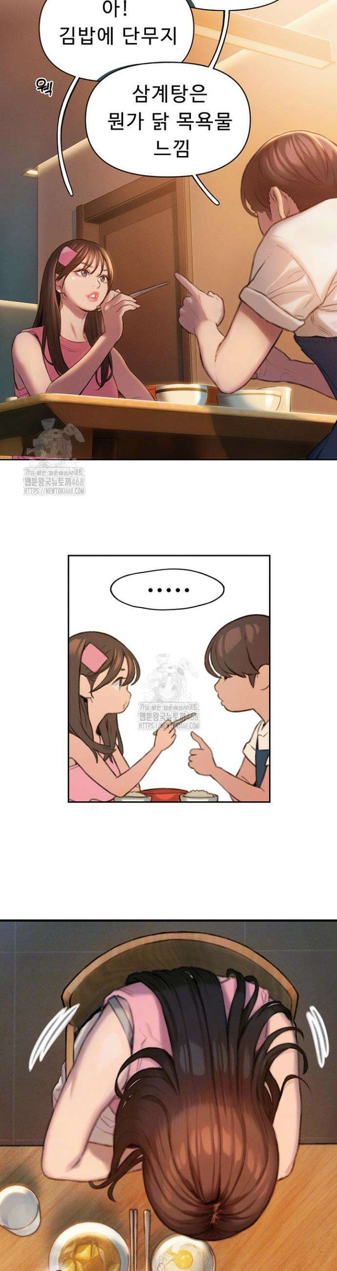 연애 한도 초과 32화 8
