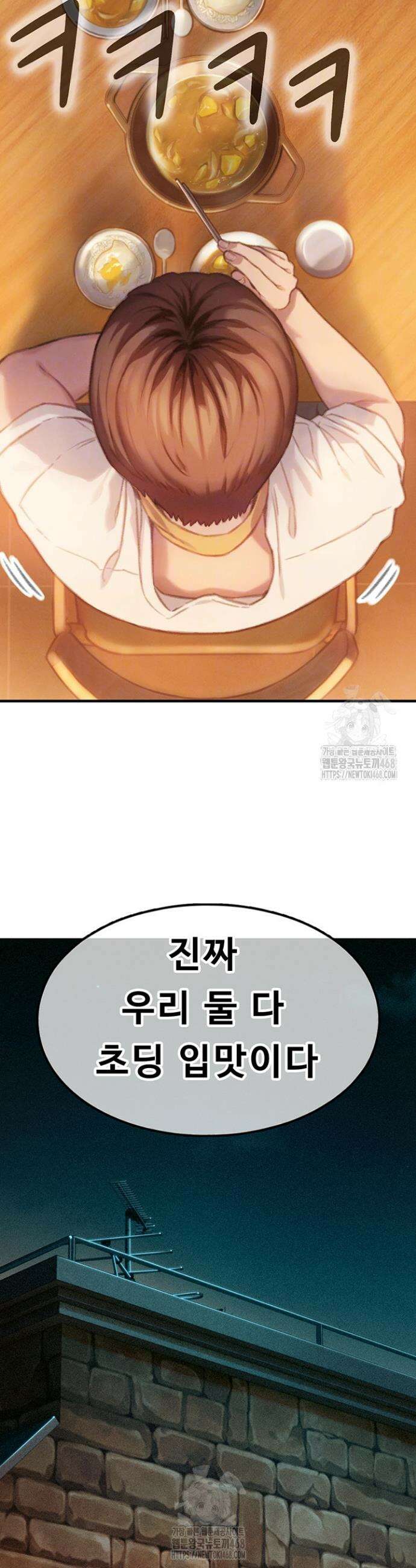 연애 한도 초과 32화 9