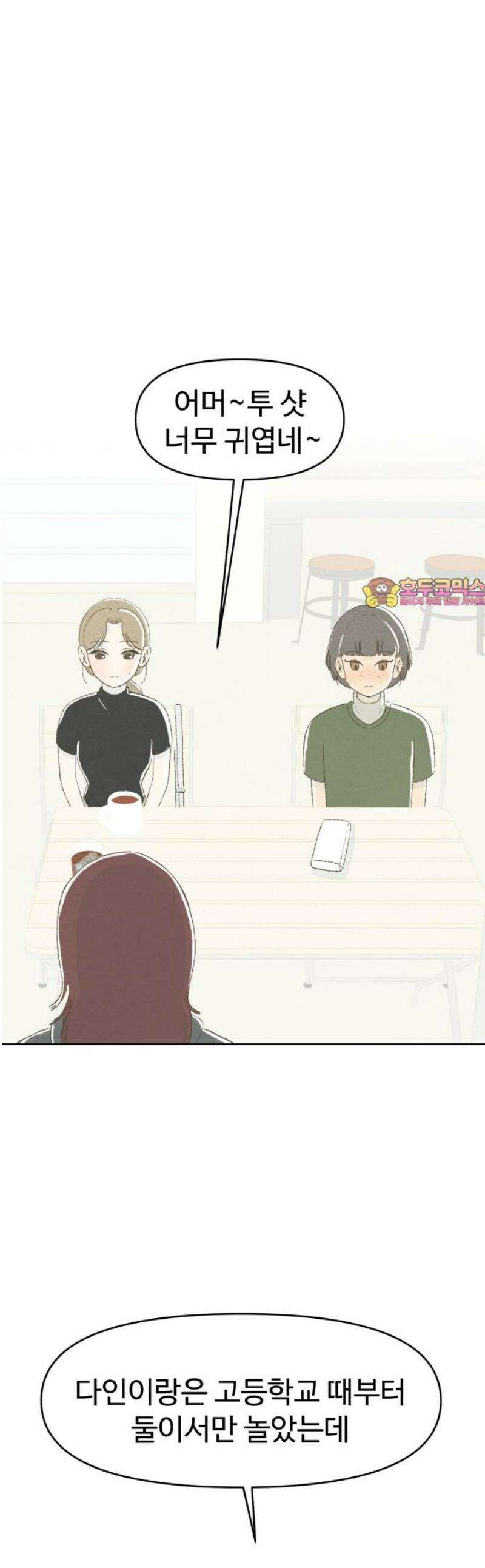캠퍼스의 로망 28화 1