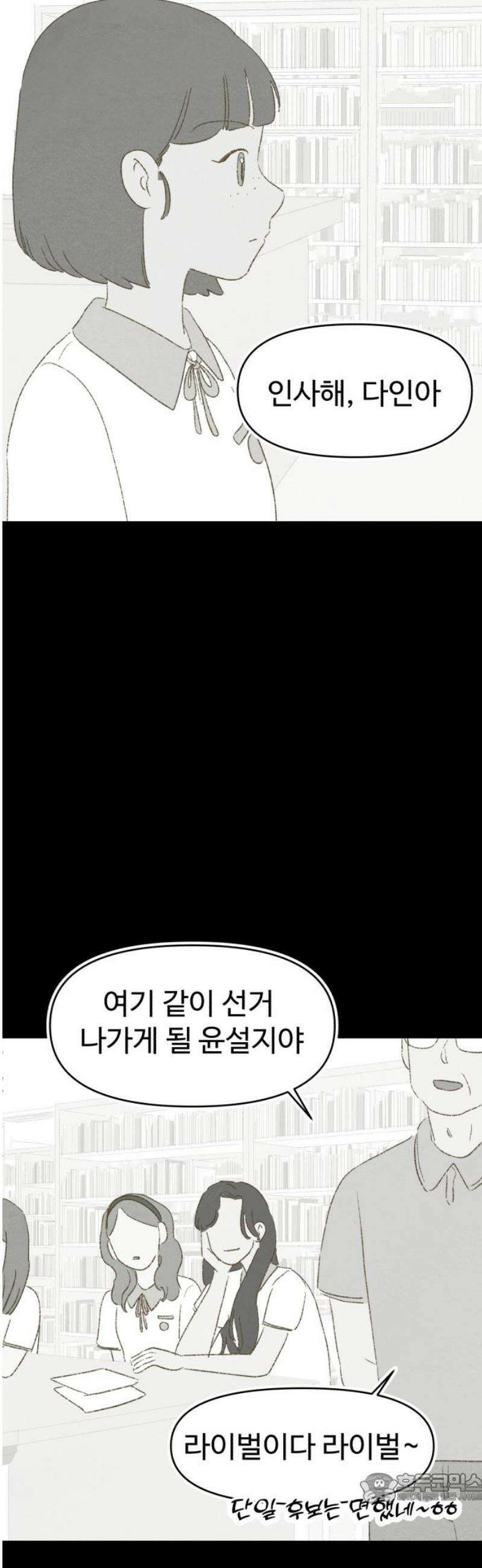 캠퍼스의 로망 28화 4