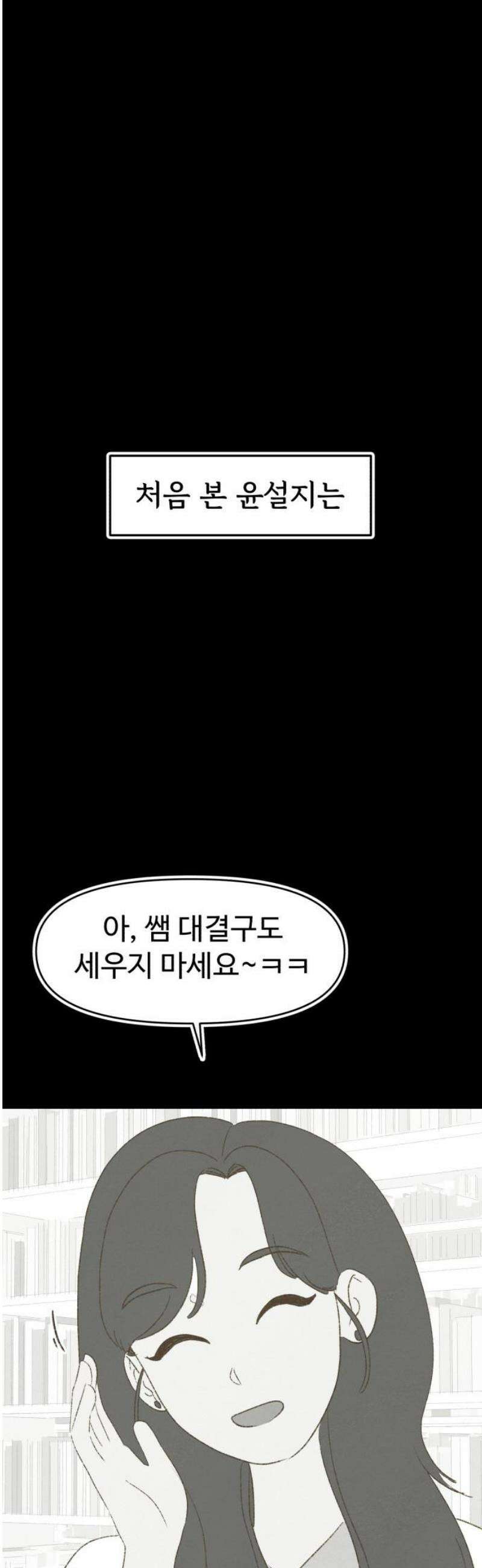 캠퍼스의 로망 28화 5