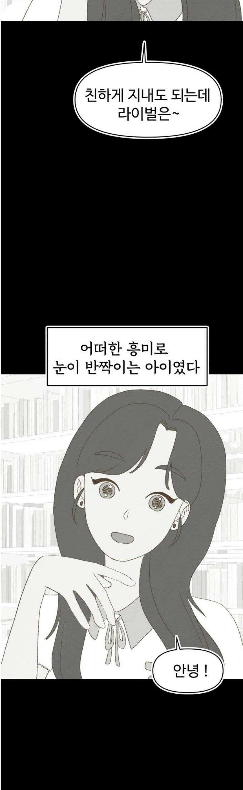 캠퍼스의 로망 28화 6