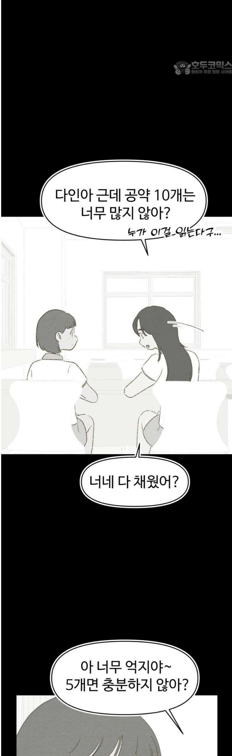 캠퍼스의 로망 28화 7