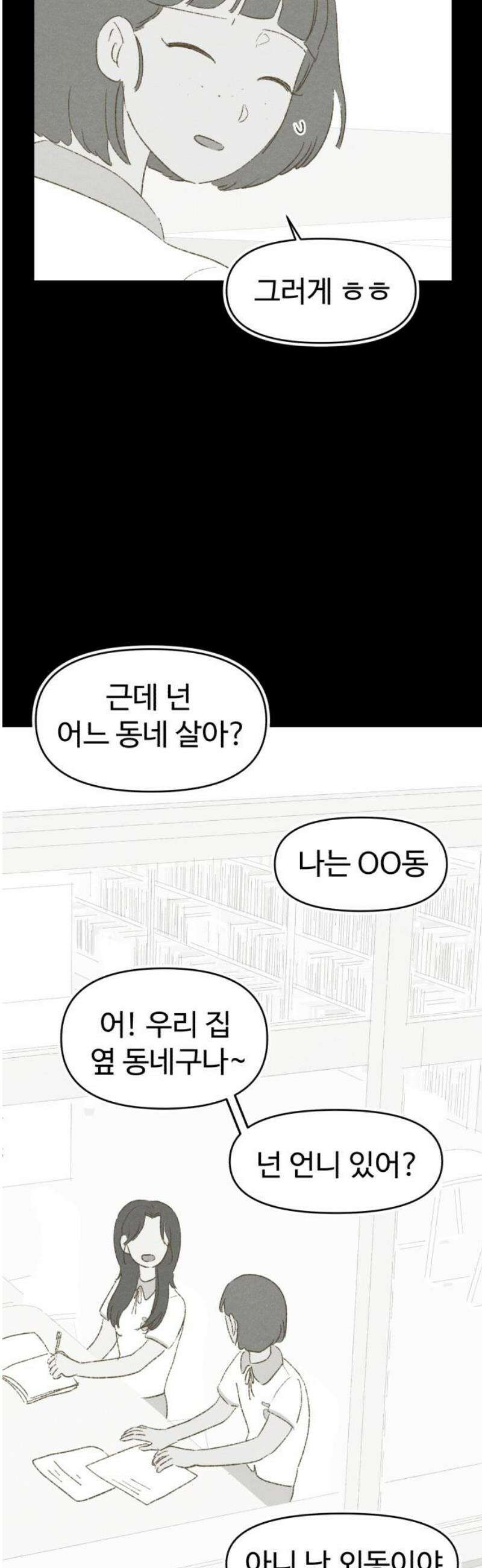 캠퍼스의 로망 28화 8